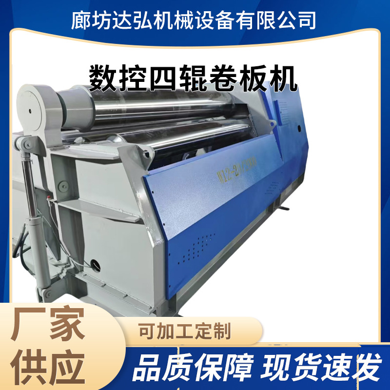 CNC four-roller plate bending machine automatic four-axis rolling machine hydraulic non-straight-edge electric stainless steel lifting plate bending machine