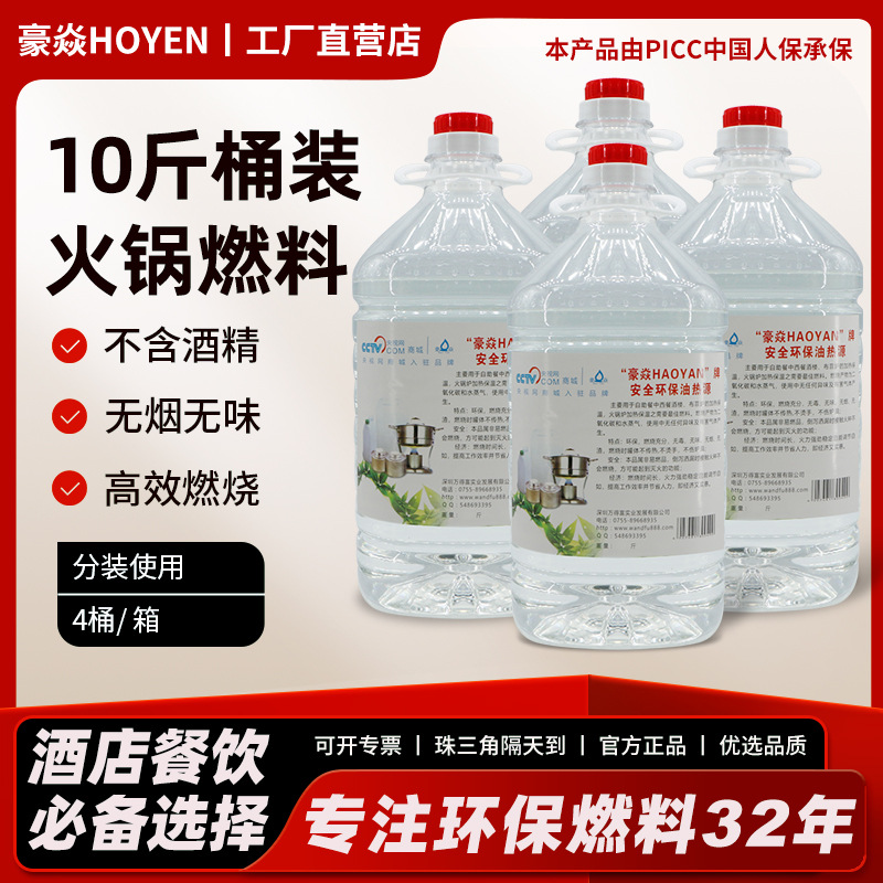 Фабричная партия небольшого горячего котла, экологически чистое топливо, минеральное масло, 5 кг бочка, безопасный и экологически чистый источник тепла