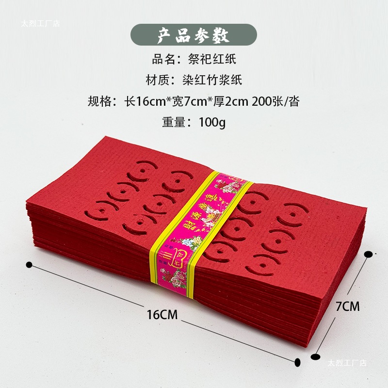 Sacrifice Supplies Ancestor Worship Wedding Ceremony Relocation with Three Eyes and Nine Holes Red Burnt Paper Red Money Paper Traditional Paper