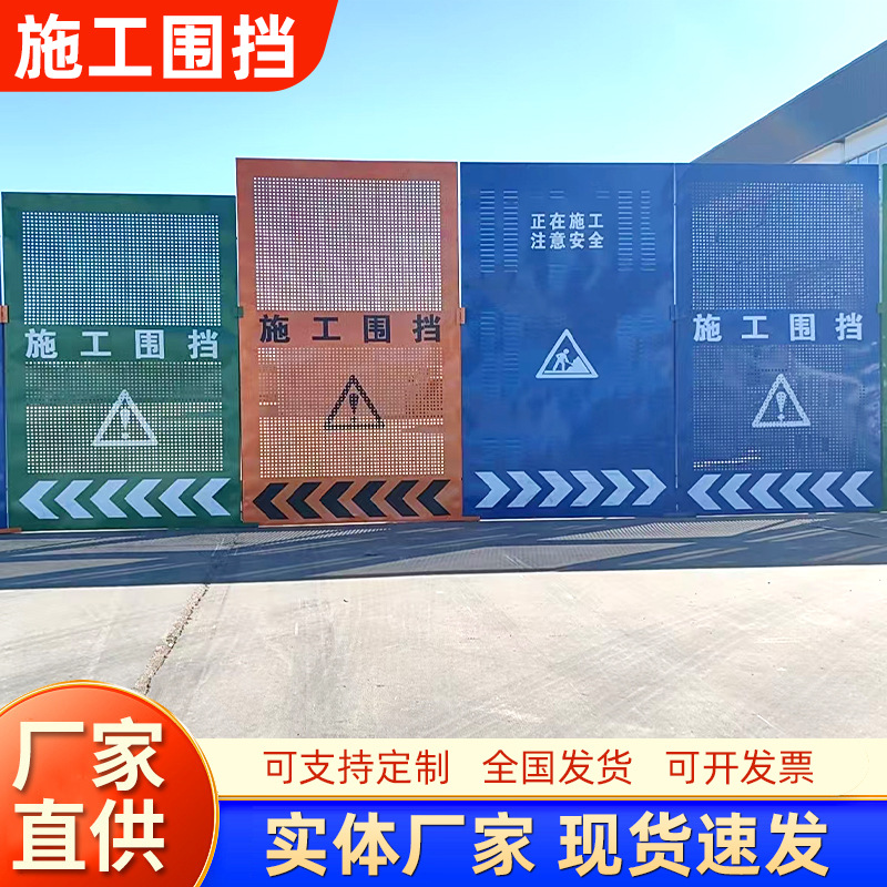 Customized Perforated Fencing for Municipal Road Construction, Coastal Wind Protection Temporary Fencing, Safety Warning Anti-Collision Fencing