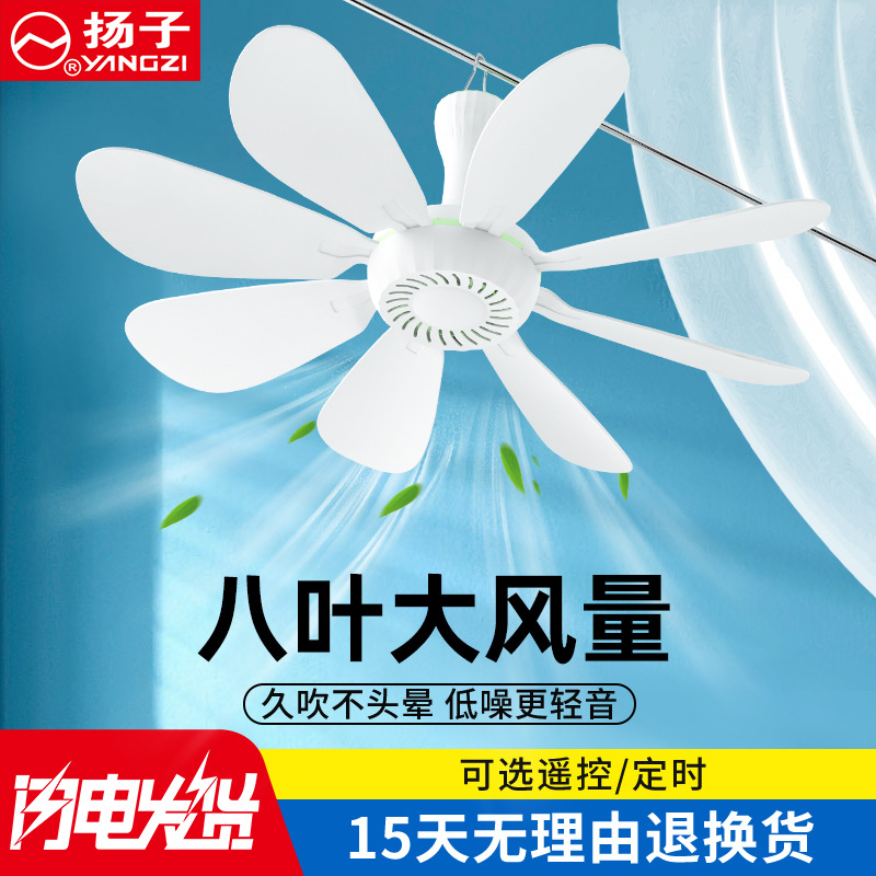 Малый потолочный вентилятор Yangzi для студентов в общежитии, сильный ветер, мини потолочный вентилятор с москитной сеткой оптом
