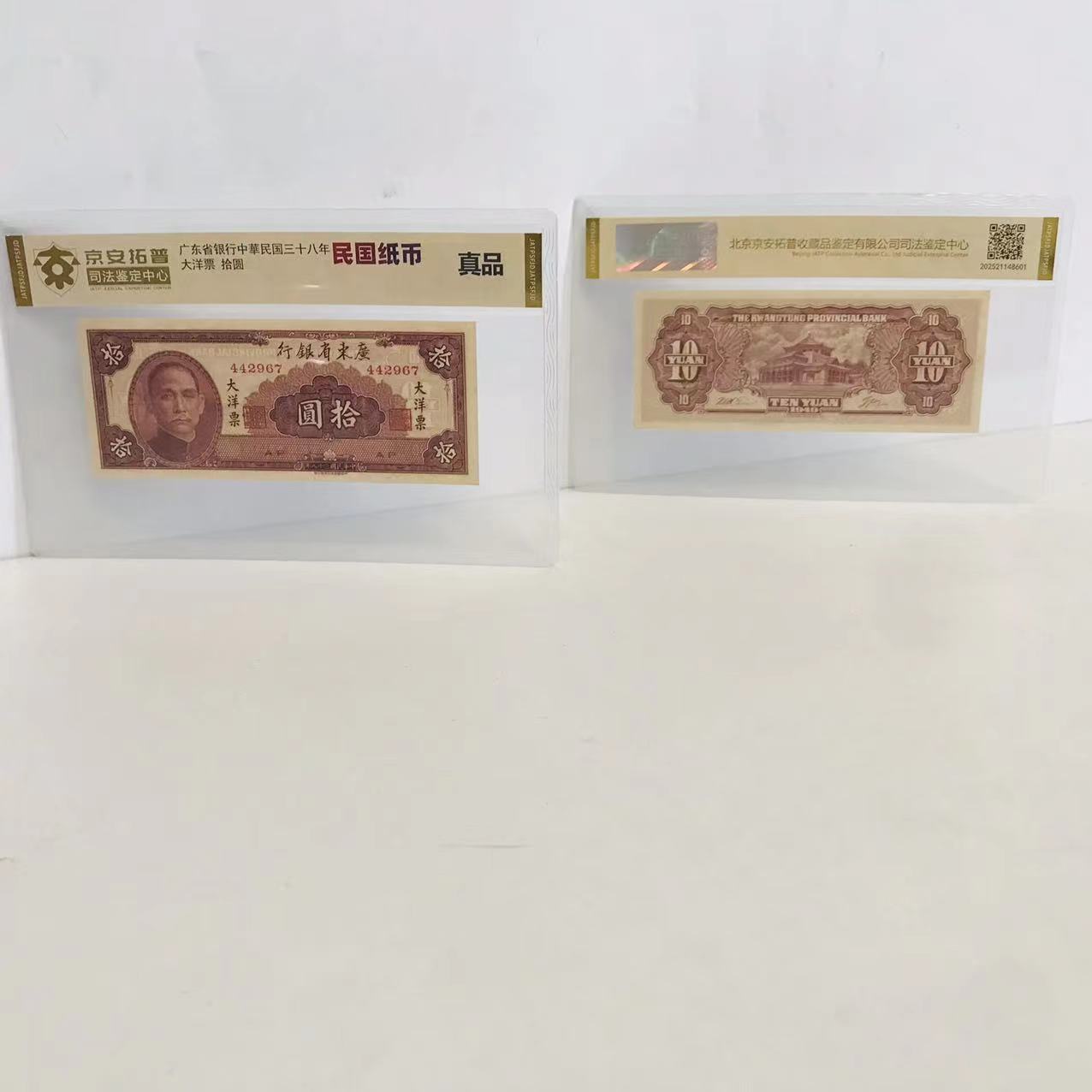 Republic of China Banknote "Ten Yuan" Judicial Appraisal Collection Book Delivery Large Quantity Discount