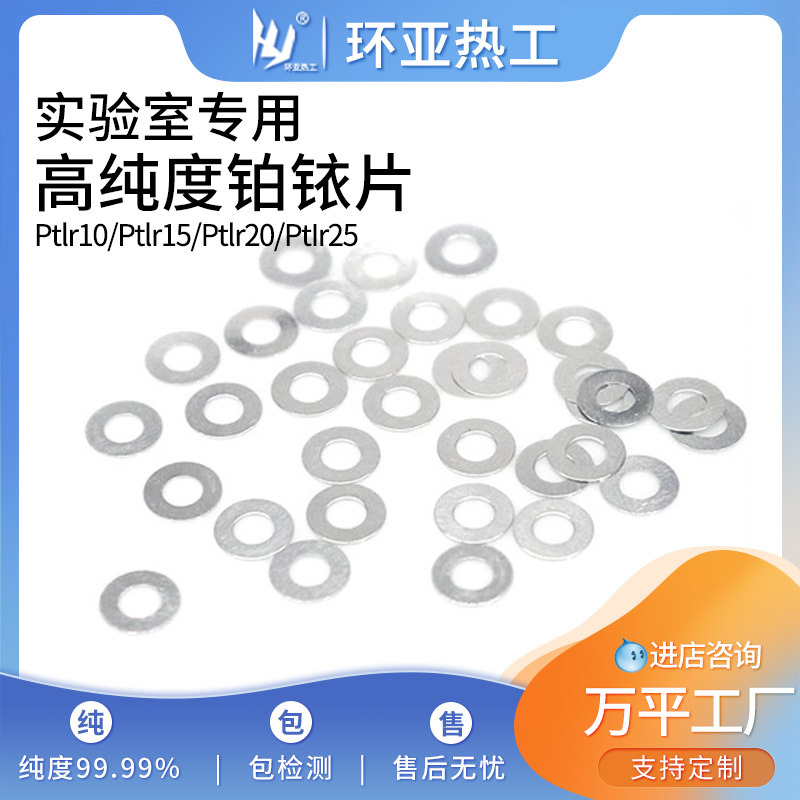 The Manufacturer's Spot Platinum and Iridium Sheets Can Be Processed into Any Specifications. High Purity 99.99% Platinum and Iridium Sheets for Experimental Use
