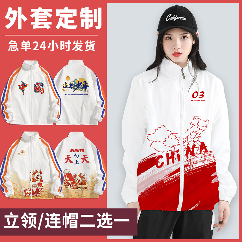 Jacket Class Uniform Custom-Made Windbreaker Student School Sports Meeting Suit Work Clothes DIY Preppy Style Sweatshirt Printed with Logo