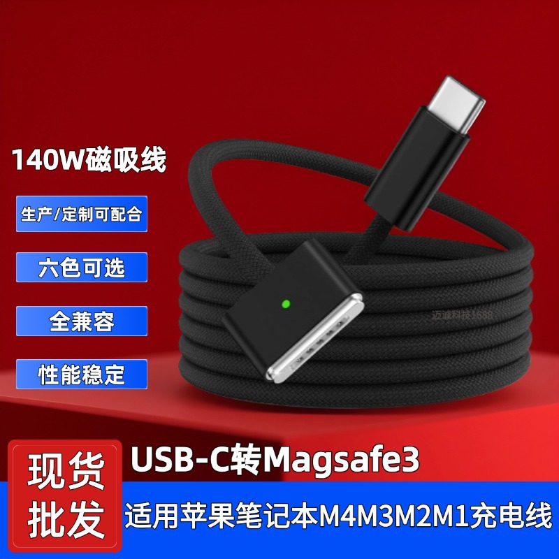 Кабель для быстрой зарядки Type-C на Magsafe3 магнитный подходит для Macbook 140W кабель питания Apple
