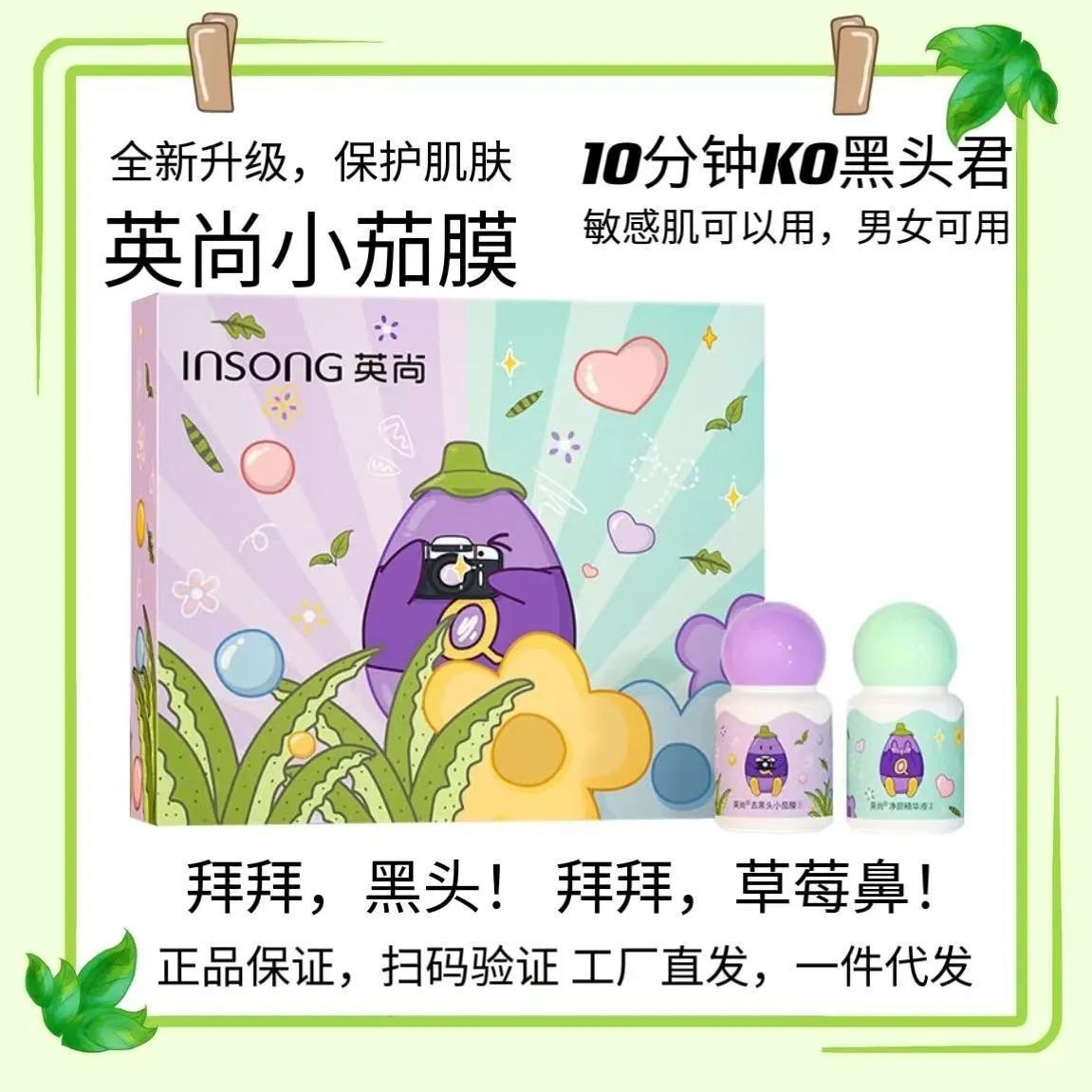 Yingshang Blackhead Remover Small Eggplant Mask Set Peel-Off Blackhead Remover Nasal Mask Dropshipping Deep Cleansing and Moisturizing