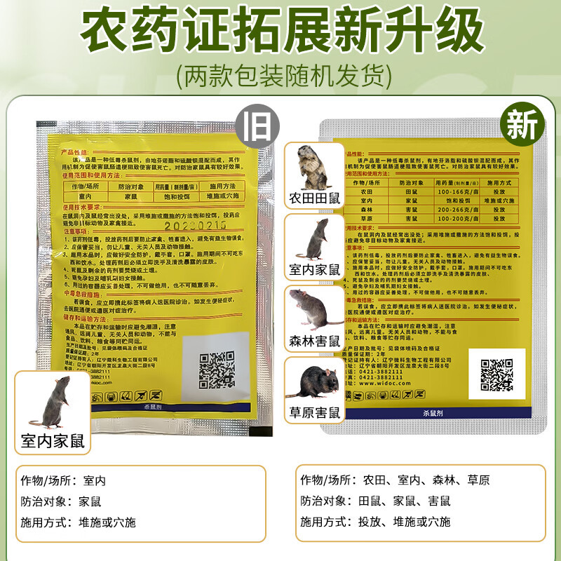 Wholesale Factory Rat Path Hard Rat Poison to Kill Rats Household Rat Poison Rat Poison Support One Generation