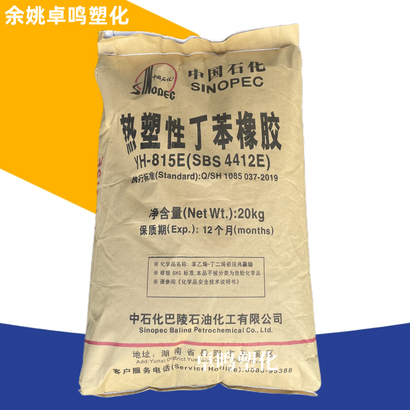 SBS Baling нефтехимия YH815 (4412) экструзия термопластичного стирол-бутадиенового каучука антиоксидант масло 10% сырье