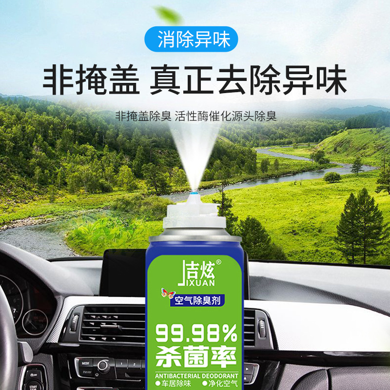 Car Odor Removal Car Deodorization Air Freshener One-Click Spray Deodorization Purification Spray Deodorant Artifact
