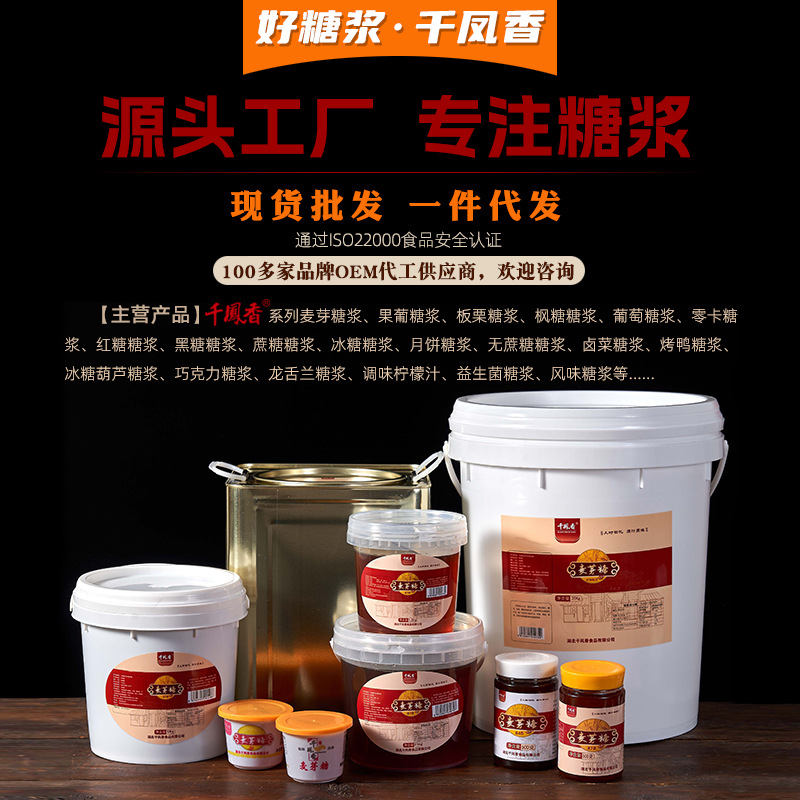 Qianfengxiang Golden Maltose 250g Cup-Packed Glucose Syrup for Marinating Vegetables, Nougat, and Baking Ingredients