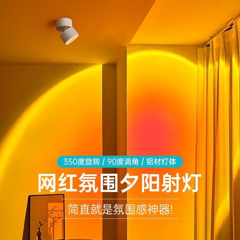 Sunset atmosphere lamp net red projection lamp bedroom background wall rotation angle porch living room painting atmosphere spotlight