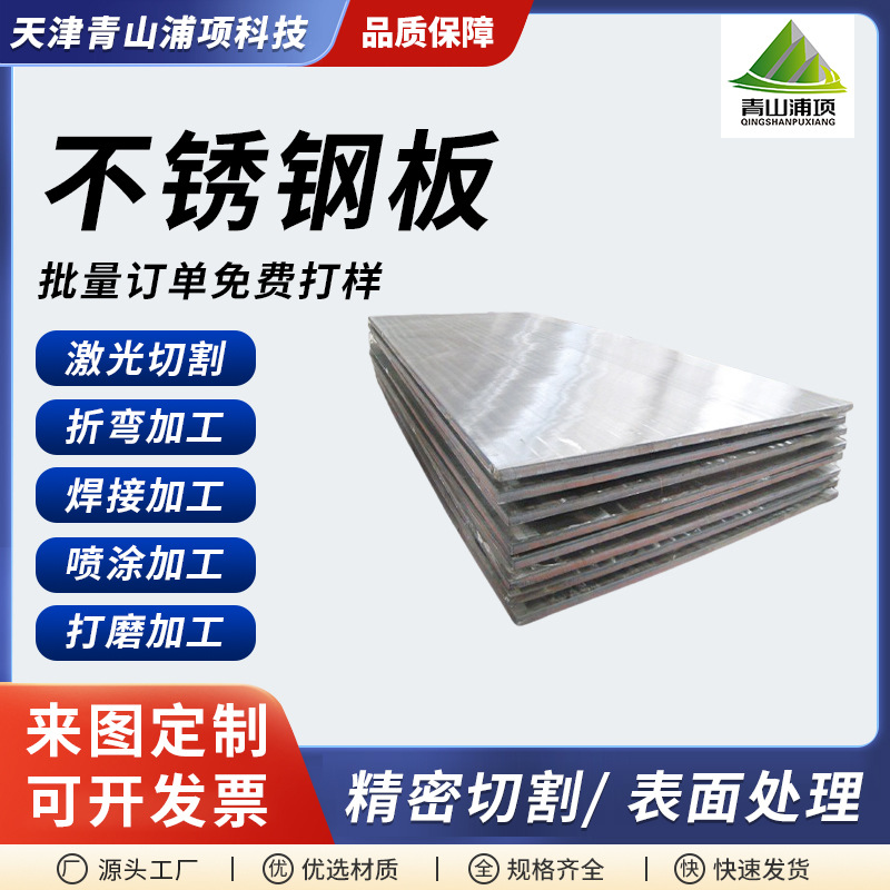 Плита из нержавеющей стали 304, зеркальная шлифовка, может быть настроена на плоскую лазерную резку, сварку и изгиб