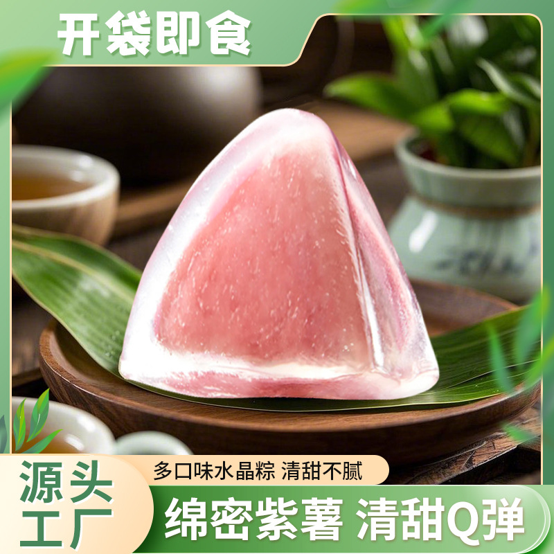 Dragon Boat Festival Internet Celebrity Transparent Instant Crystal Zongzi Fruit Flavor Chocolate Triangle Ice Skin Crystal Zongzi