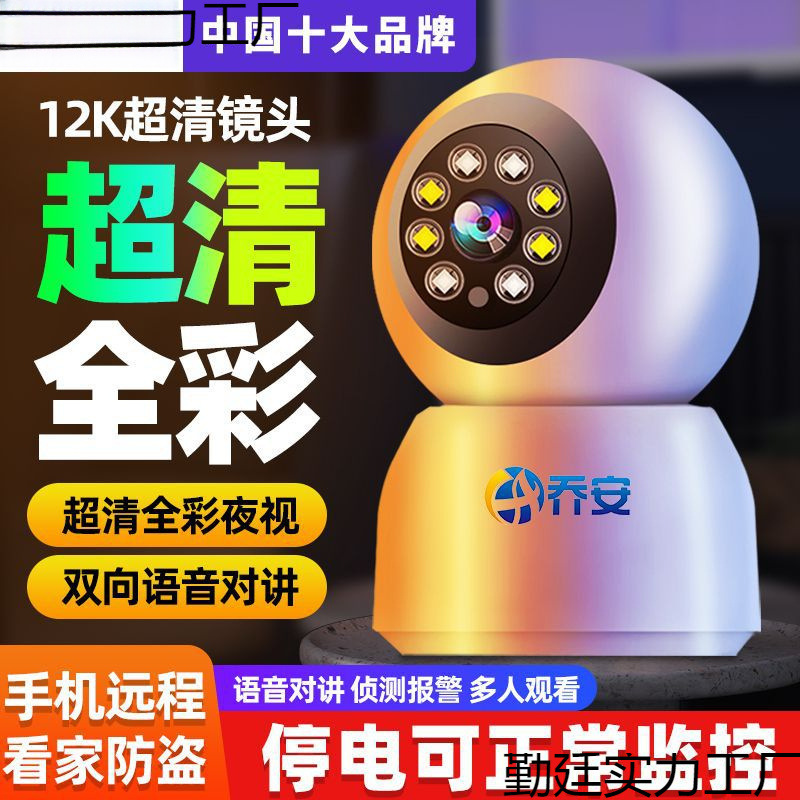 Joan Camera Home Monitor HD 360-degree Panorama No Dead Angle Wireless Connection Mobile Phone Remote Intercom