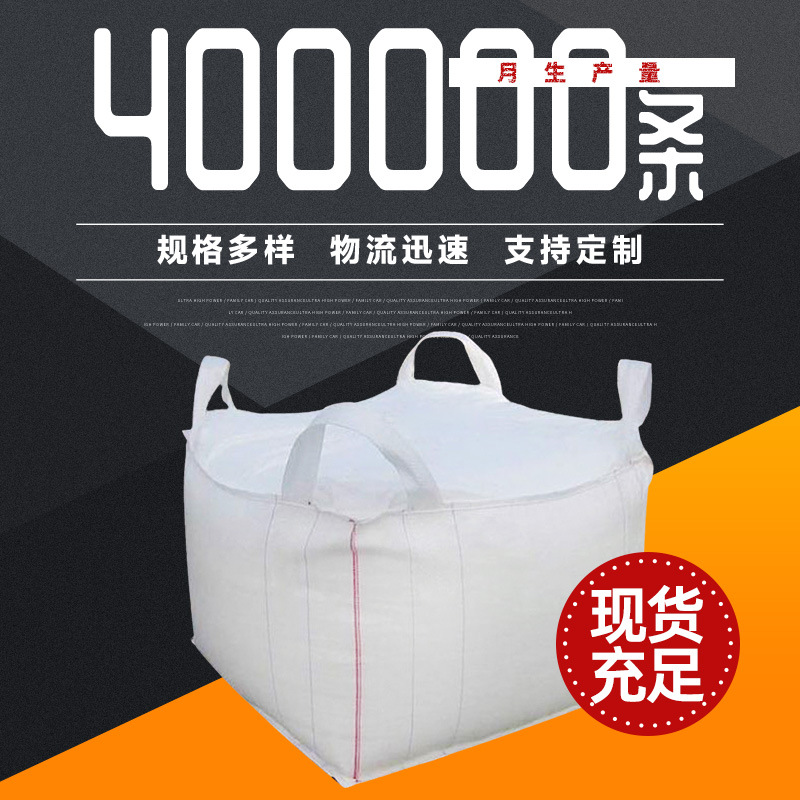 Песок и гравий тонный мешок тонный мешок тонный мешок с белым толстым контейнерным мешком пространственный мешок ил заводская оптовая продажа 1 тонна 2 тонны