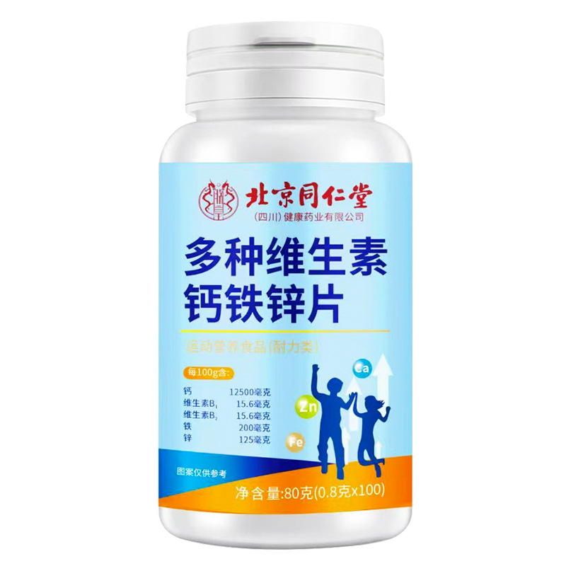 Beijing Tongrentang Vitamin Calcium Iron Zinc Camel Milk Calcium Tablets Amino Acid Vd Calcium Children's and Elderly Calcium Supplement Children's Calcium Supplement