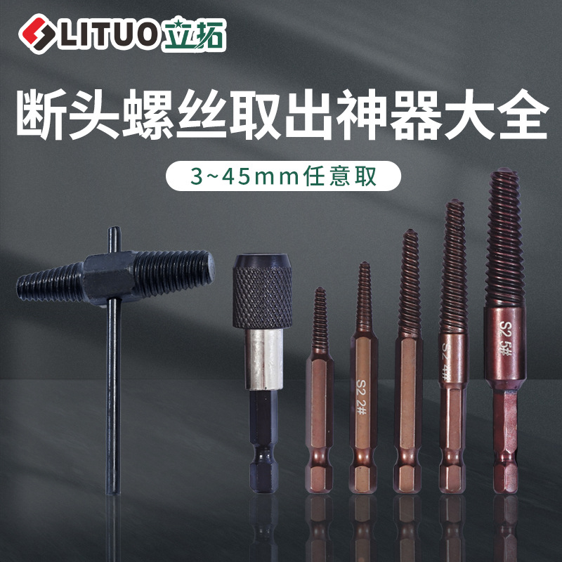 Извлечение сломанного провода универсальный винтовой извлекатель сломанного головного винта обратный проводной кран глубокий водопроводный артефакт высокой прочности