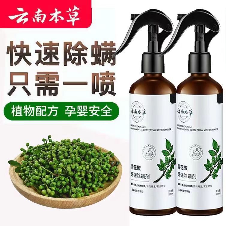 Green Chinese Pepper Mite Removal Spray Household Environmental Protection Wash-free Mite Removal Mite Buster for Pregnant Infants Can Use Mite Removal Solution for Hair