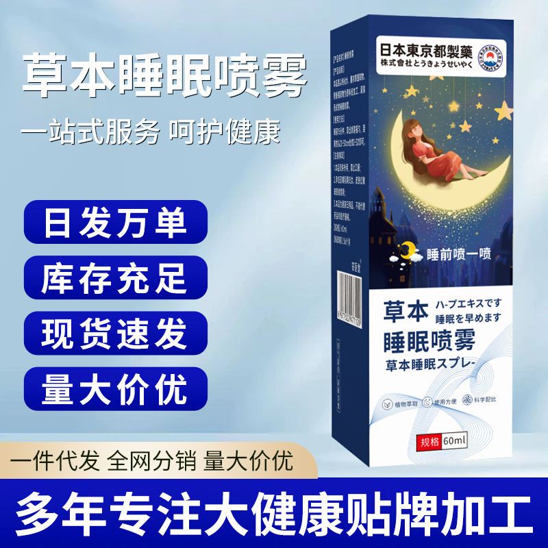 Спрей для сна, интернет-звезда, ароматерапия, быстрое успокоение, оптовое производство