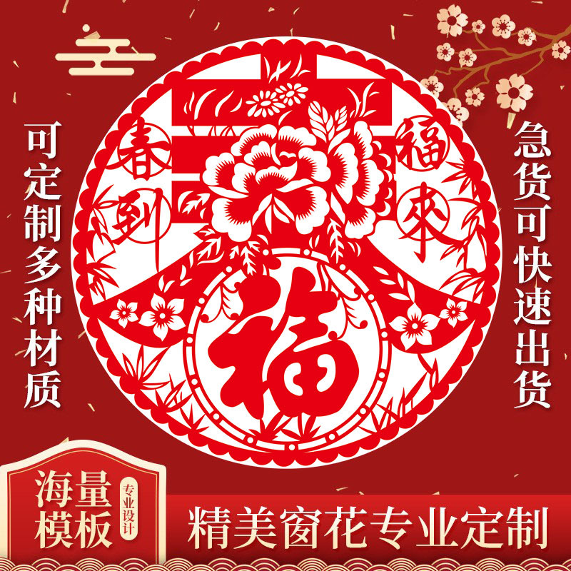 Год Лошади, наклейки для окон с благословением, электростатические наклейки, индивидуальная настройка