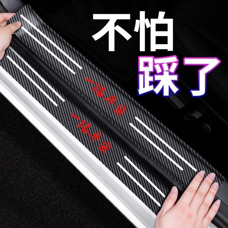 General Motors Threshold Strip Anti-stepping Protective Sticker Carbon Fiber Pattern Leather Sticker Welcome Pedal Anti-scratch Cartoon Decorative Sticking Strip