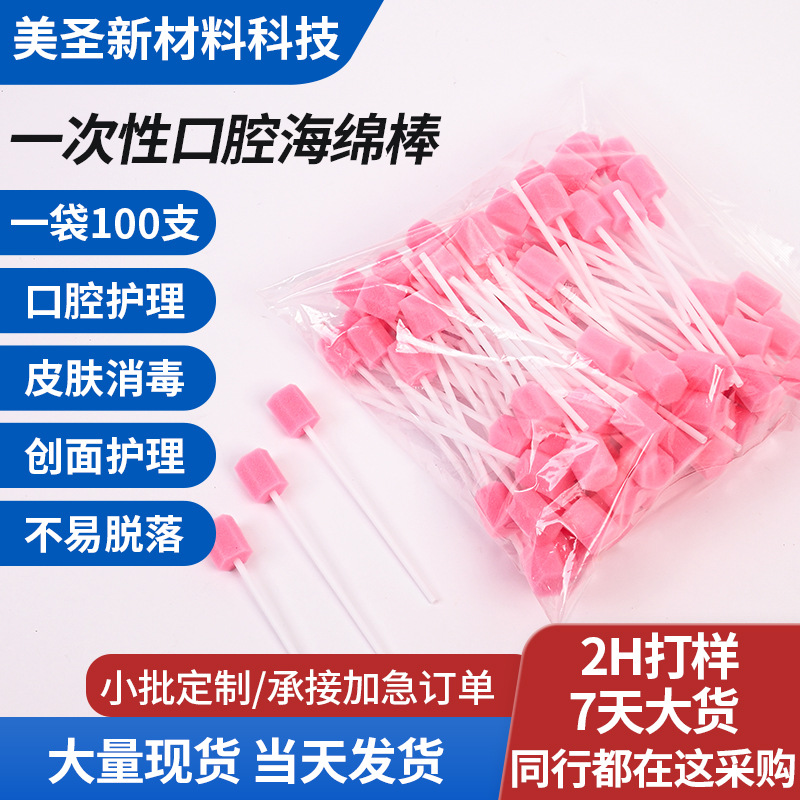 Одноразовые губки для ухода за полостью рта, 100 пакетов дезинфицирующих щеток