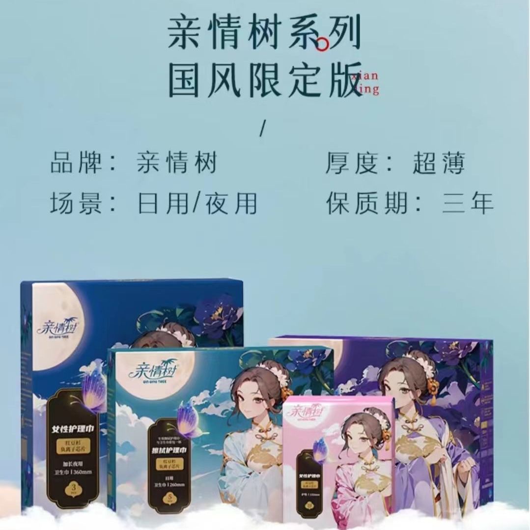 Family Tree National Tide Taxus Sanitary Towel with Wipe Tissue Cotton Soft Skin-friendly Ultra-thin Breathable Day and Night Combination Cheap