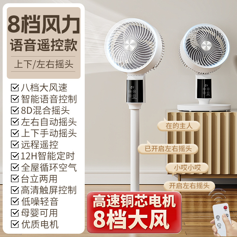 Air Circulation Fan Silent Shaking Head Voice Fan Floor Fan Remote Control High Wind Vertical Electric Fan Circulation Fan