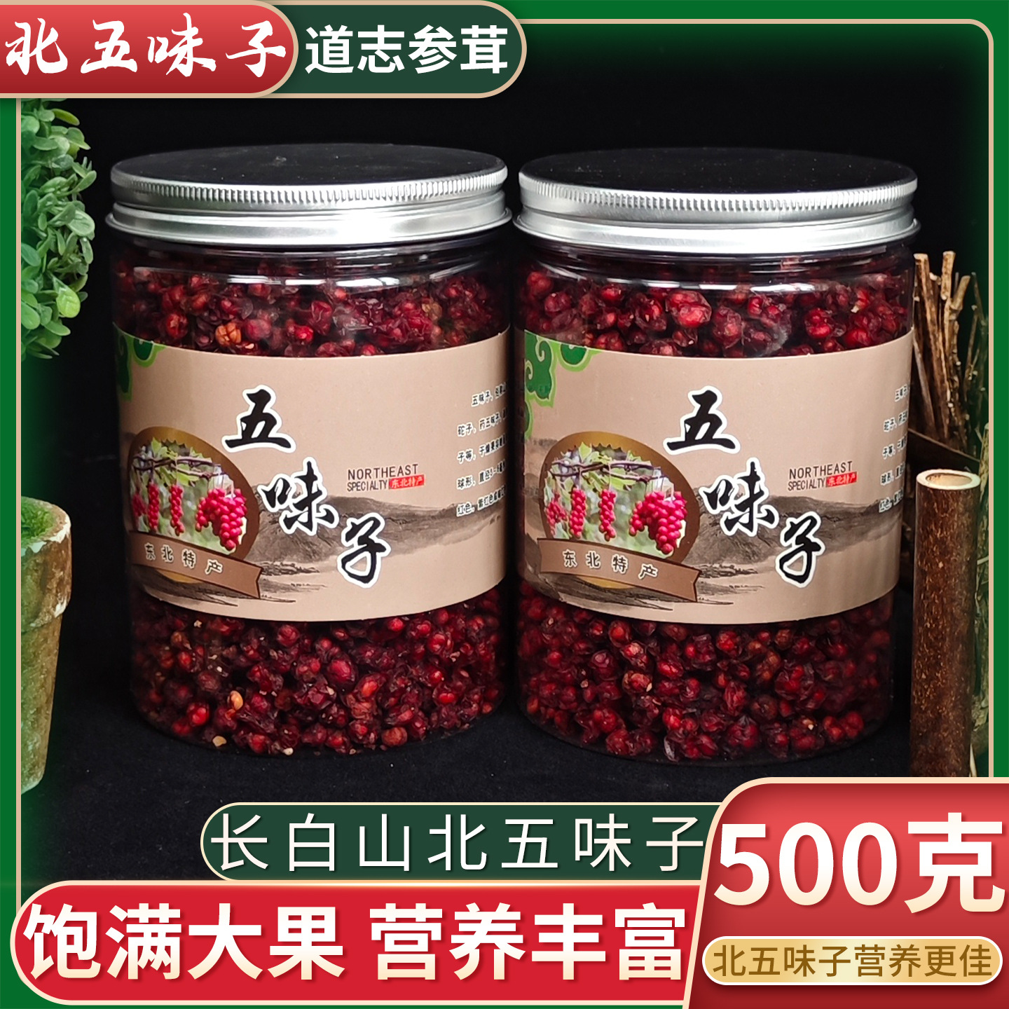 Changbai Mountain North Schisandra Big Seed Granules Dried Fruit for Tea or Wine 500g New Stock Northeast Specialty Wild Chinese Herbal Medicine