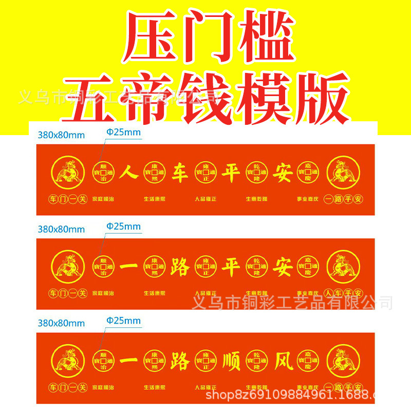 Five Emperors' Coins Template for Pressing on the Threshold, Entry Door Threshold Stone with Pressed Copper Coins for Safe Entry and Exit, Red Silk Satin Good Luck Gift