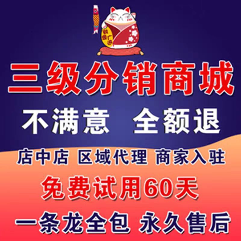 Mini Program Mall Three-Level Distribution Wechat Mall Agent System Public Account Two-Level Distribution Source Code Development and Customization