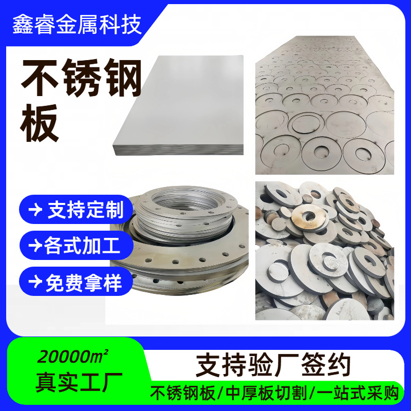 точечная 304 нержавеющая сталь плита горячекатаная плита среднетолстая плита лазерная резка 316L нержавеющая сталь промышленная плита поддерживает заводскую проверку