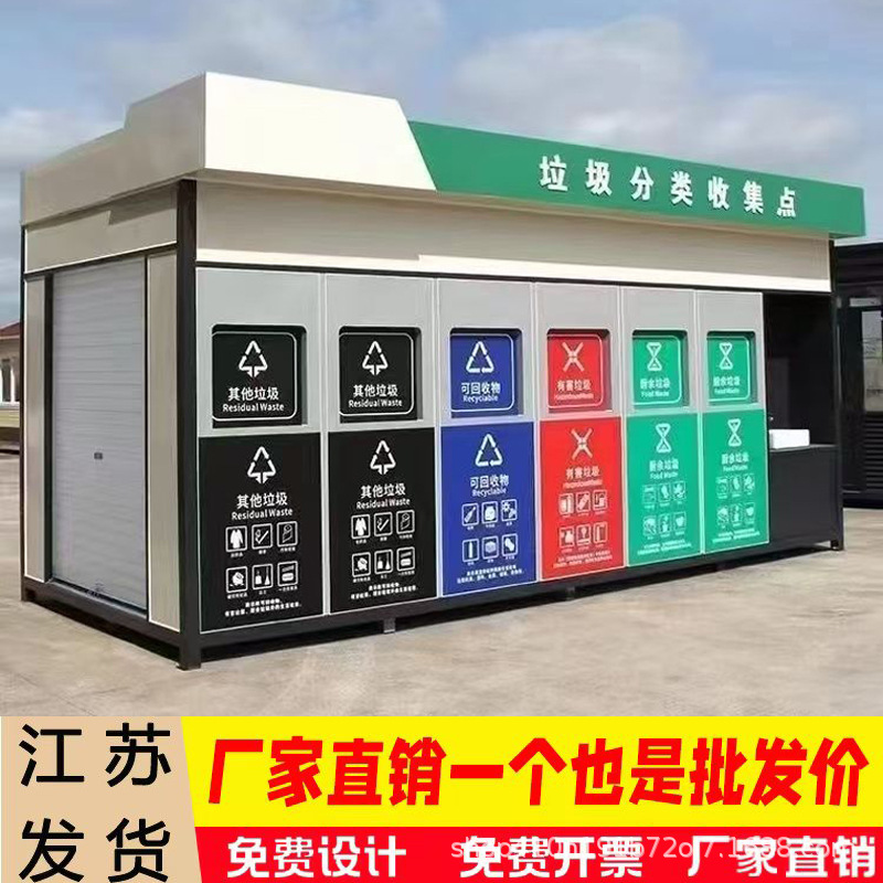 Комната для мусора, комната для сортировки мусора, умный мусорный бак, сортировочный ящик, мобильный уличный мусорный дом, индивидуальная мусорная станция
