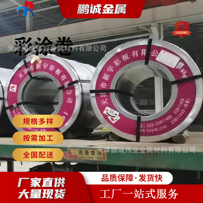 Тяньцзинь точечные цветные покрытые катушки Синью окрашенные и покрытые цветные стальные пластины Цзиньхуа цветные стальные плитки цветные покрытые пластины 0.4мм белые серые рулоны