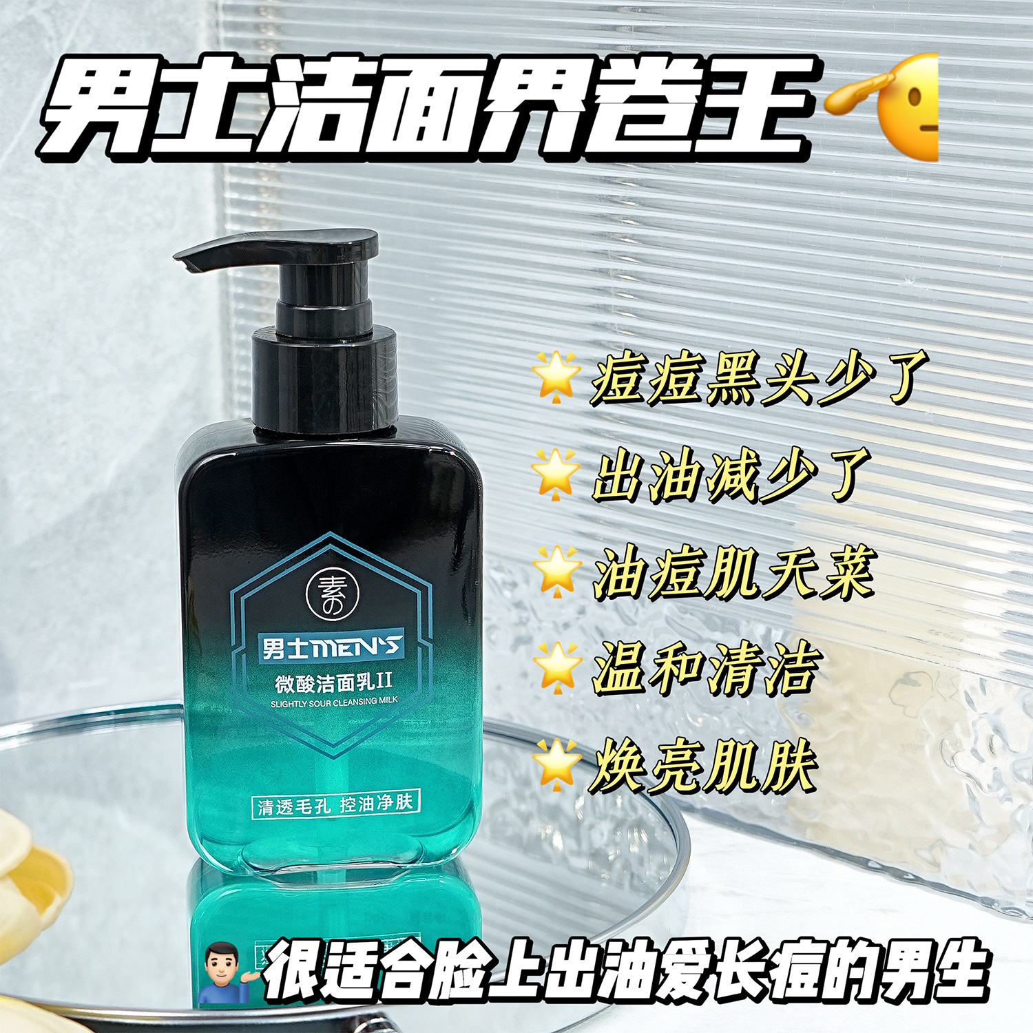 Su Xiu Chen Men's Micro Acid Cleanser II Oil Control Cleansing Skin Shrinking Pore Deep Cleansing Improving Blackheads