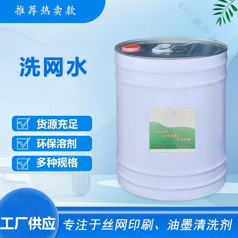 Прозрачная вода для очистки экранов, разбавитель для чернил для шелкографии, низкий запах, мощный универсальный очиститель для экранов, экологически чистая формула