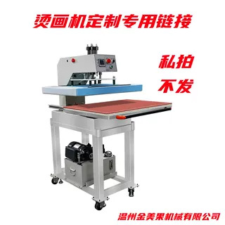 Специальная ссылка для кастомизации машины для горячего прессования