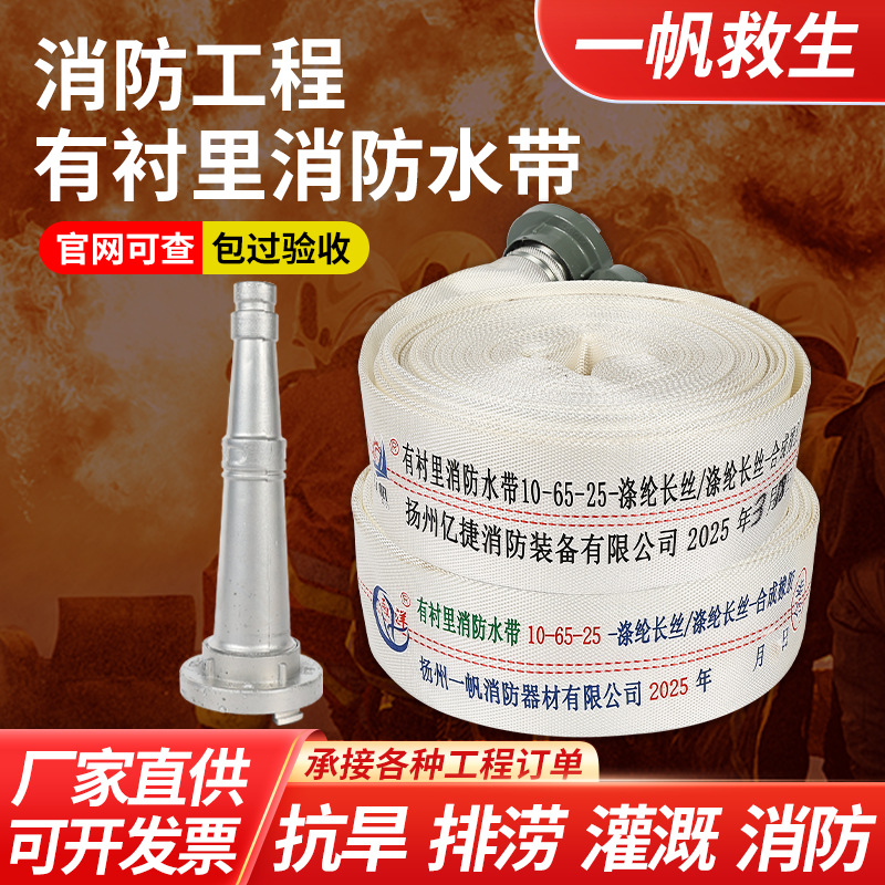 Пожарный шланг национального стандарта 10-65-25 калибр 65мм водопровод 2.5 дюйма 20/25.1 м тип интерфейса для водяного пистолета