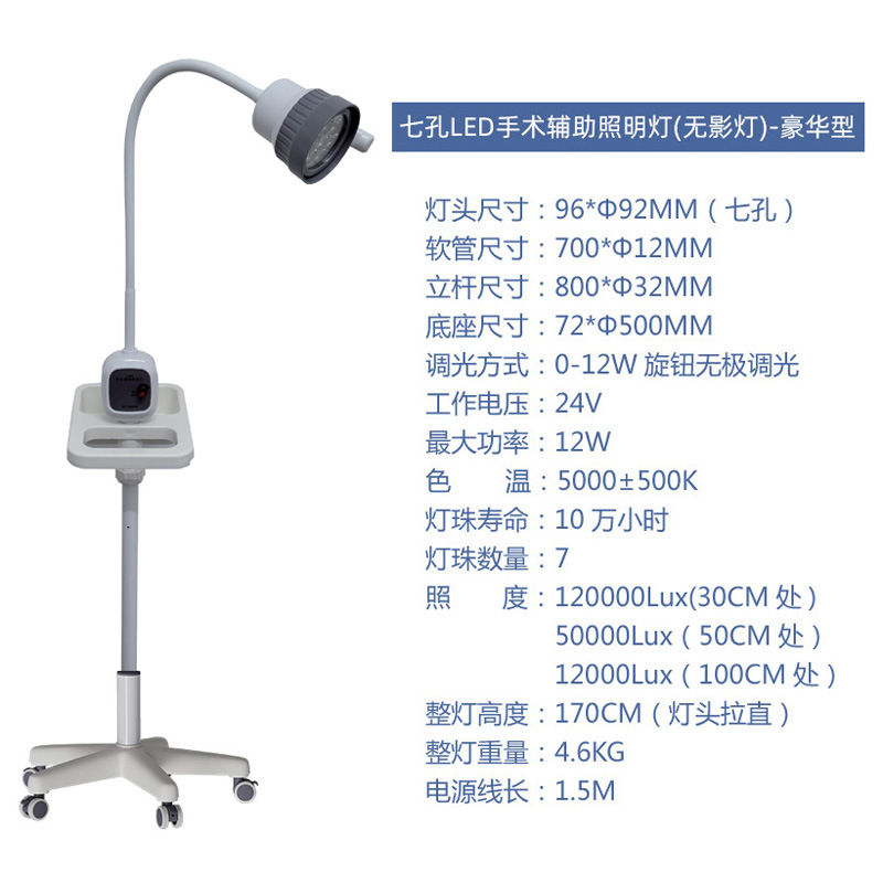 LED Inspection Lamp Cold Light Auxiliary Lighting Lamp Gynecological ENT Inspection 7-Hole Lighting Lamp Shadowless Lamp Inspection Lamp