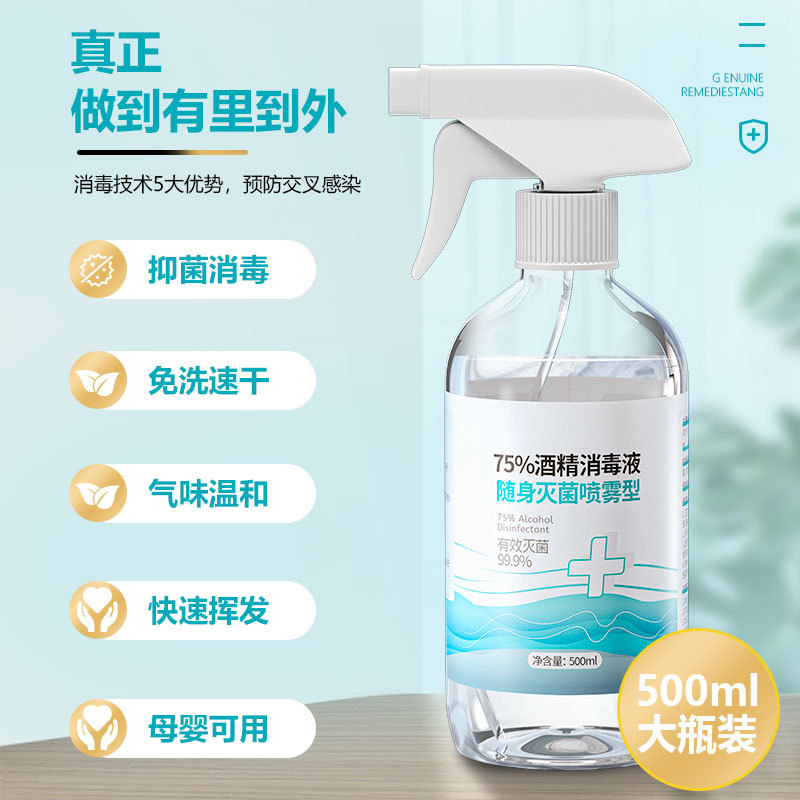 75 Degree Alcohol Disinfectant 500ml Large Bottle Sterilization Spray Household No-Wash 75% Alcohol Disinfectant