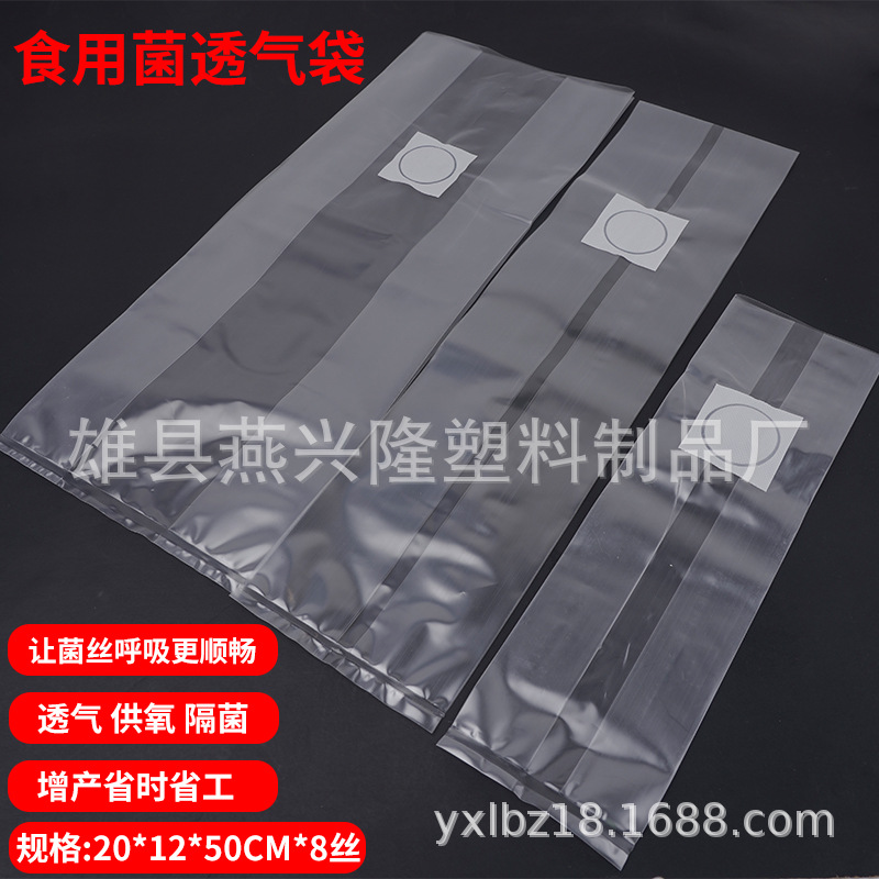 Supply mushroom planting bags full oxygen breathable bags cultivation bags 50 per pack of high temperature resistant bacteria bags breathable square bags