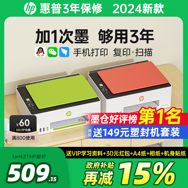 Принтер HP Hewlett-Packard Tank592 цветной с подачей чернил копир и сканер все-в-одном для дома малый подключаемый