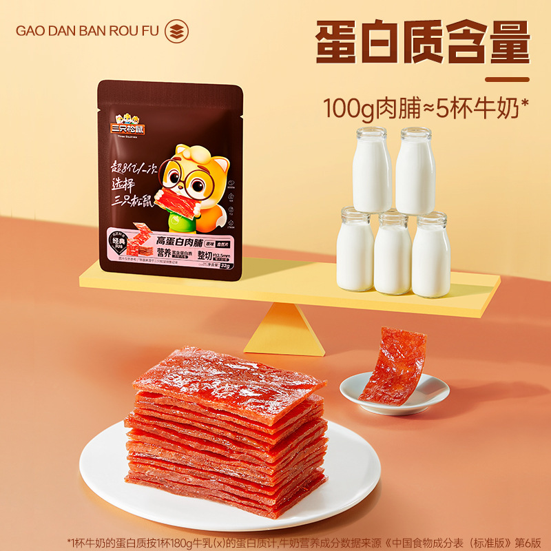 [Three Squirrels 32g * 8 Bags of High Protein Preserved Meat] Cooked Jingjiang Flavor Preserved Meat Snacks