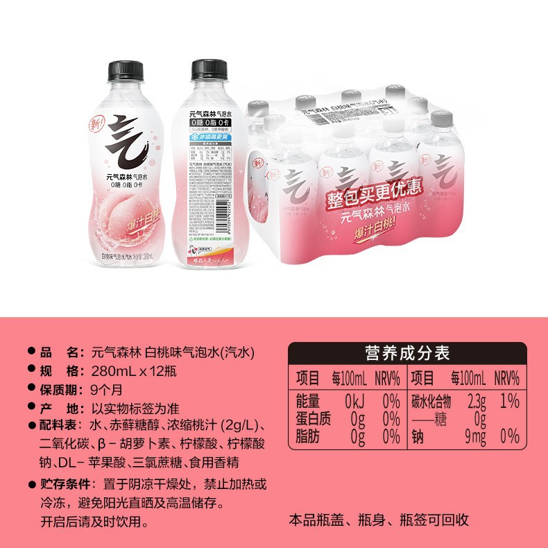 Yuanqi Forest Sparkling Water Vitamin C Orange Flavor White Peach Flavor 280ml 24 Bottles Mini Drink 0 Sugar 0 Fat 0 Calories