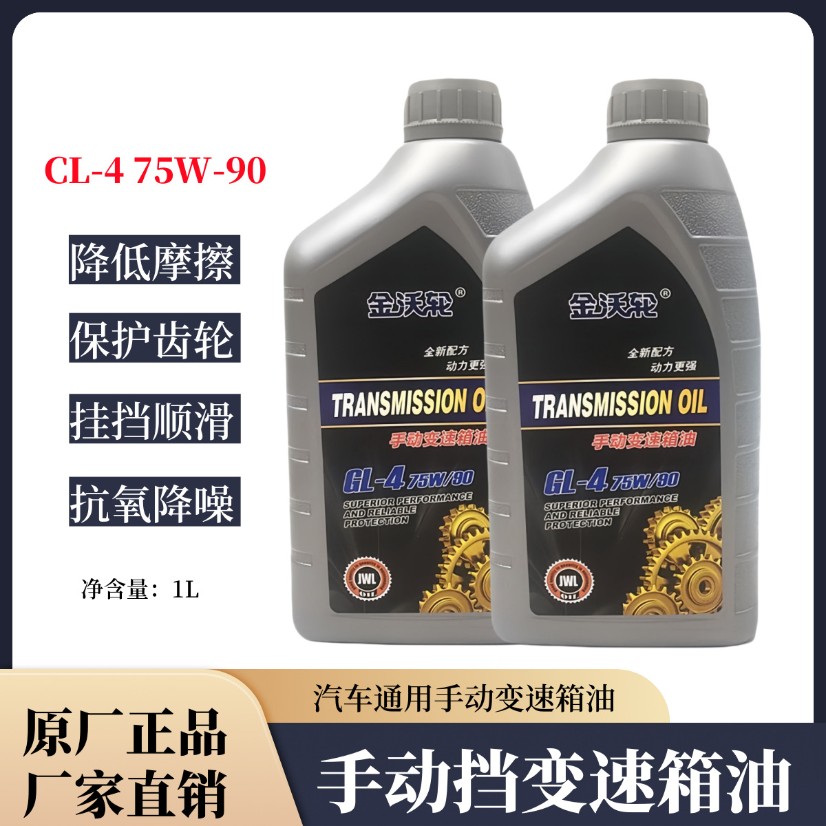 Масло для ручной трансмиссии автомобилей 75W-90 для малых автомобилей, фургонов, грузовиков, такси