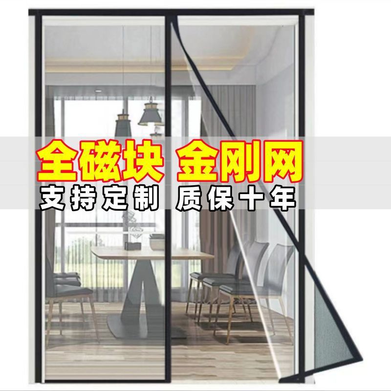 2024 New King Kong Net New Anti-Mosquito Door Curtain Magnetic Screen Door Summer Bedroom Door Self-Adhesive Free of Zhao Zhiwu