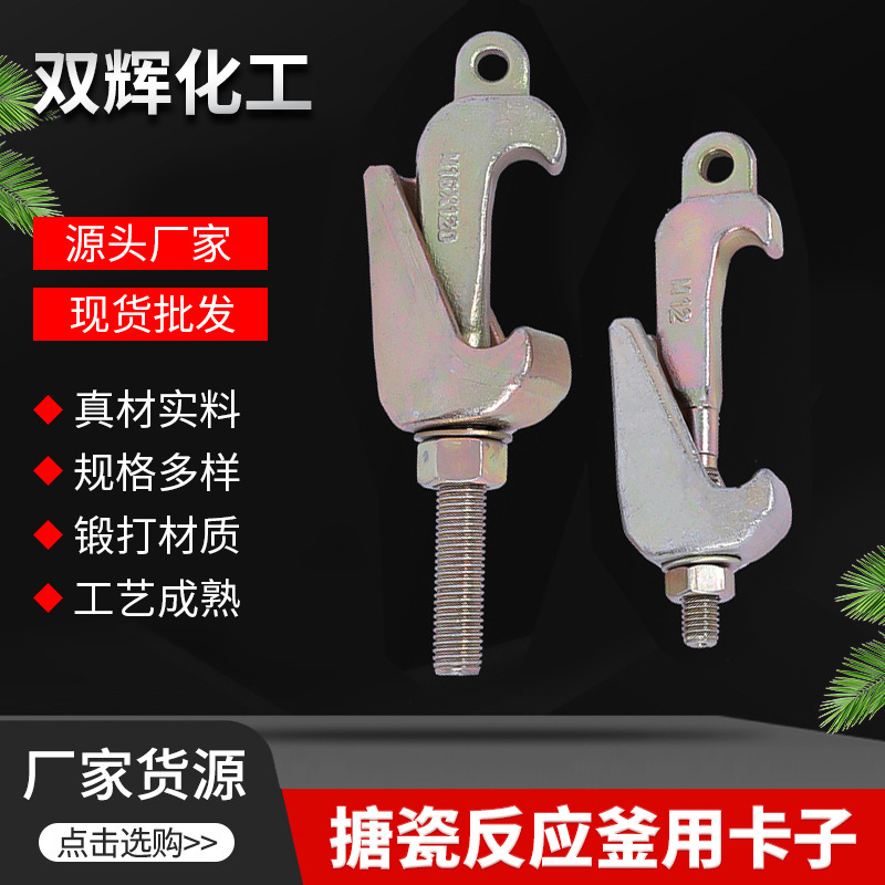 Factory Wholesale Enamel Reactor Forged Galvanized with Hanging Nose 92 Standard Clamp Pot Clamp Clamp Chemical Equipment Accessories