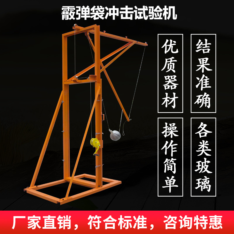 Shotshell Bag Impact Test Machine Security Glass Testing Equipment Building Glass Shotshell Bag Impact Tester Deposit