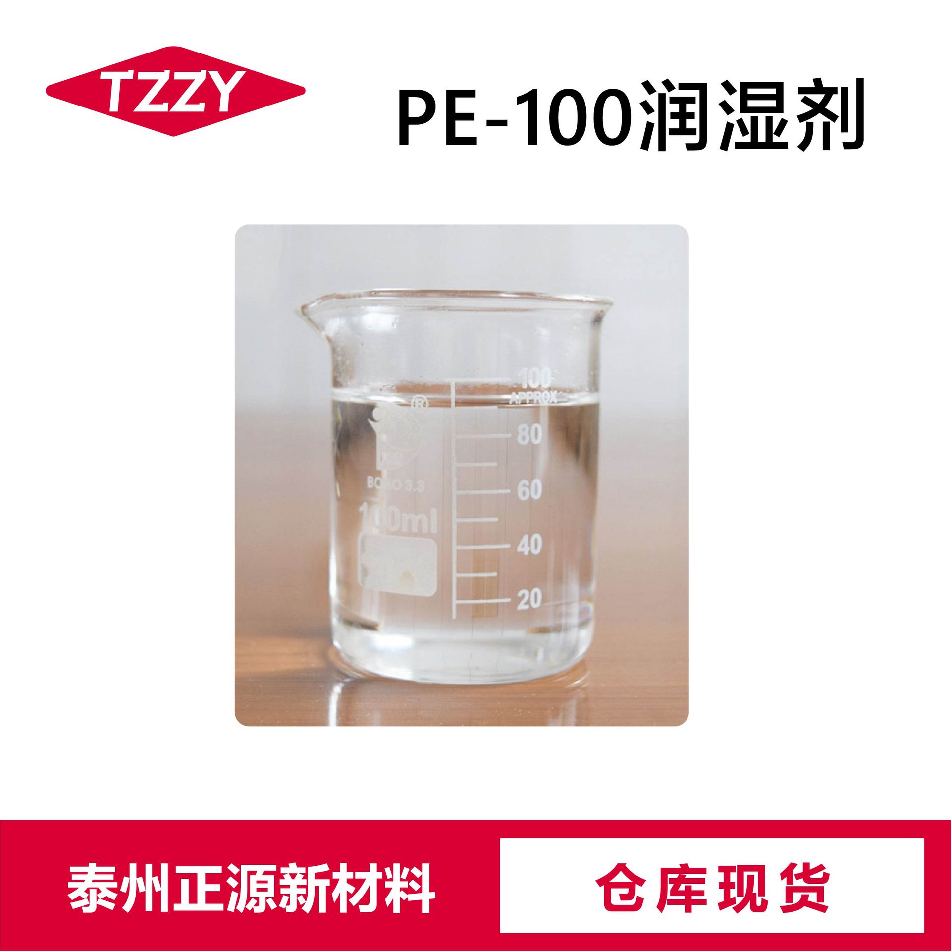 Pe-100 Moisturizing Agent Water-Based Paint Latex Paint Moisturizing Agent Surface Active Agent Pe-100 Moisturizing Agent