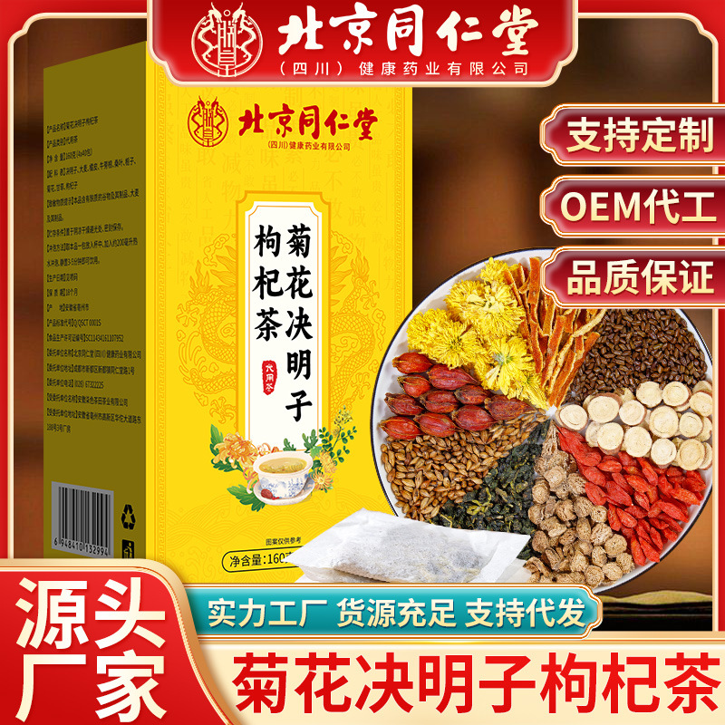 Бэйцзин Тунжэньтанг - чай из хризантемы и семян кассии, в коробке, 160г, ячмень, апельсиновая корка, медлар